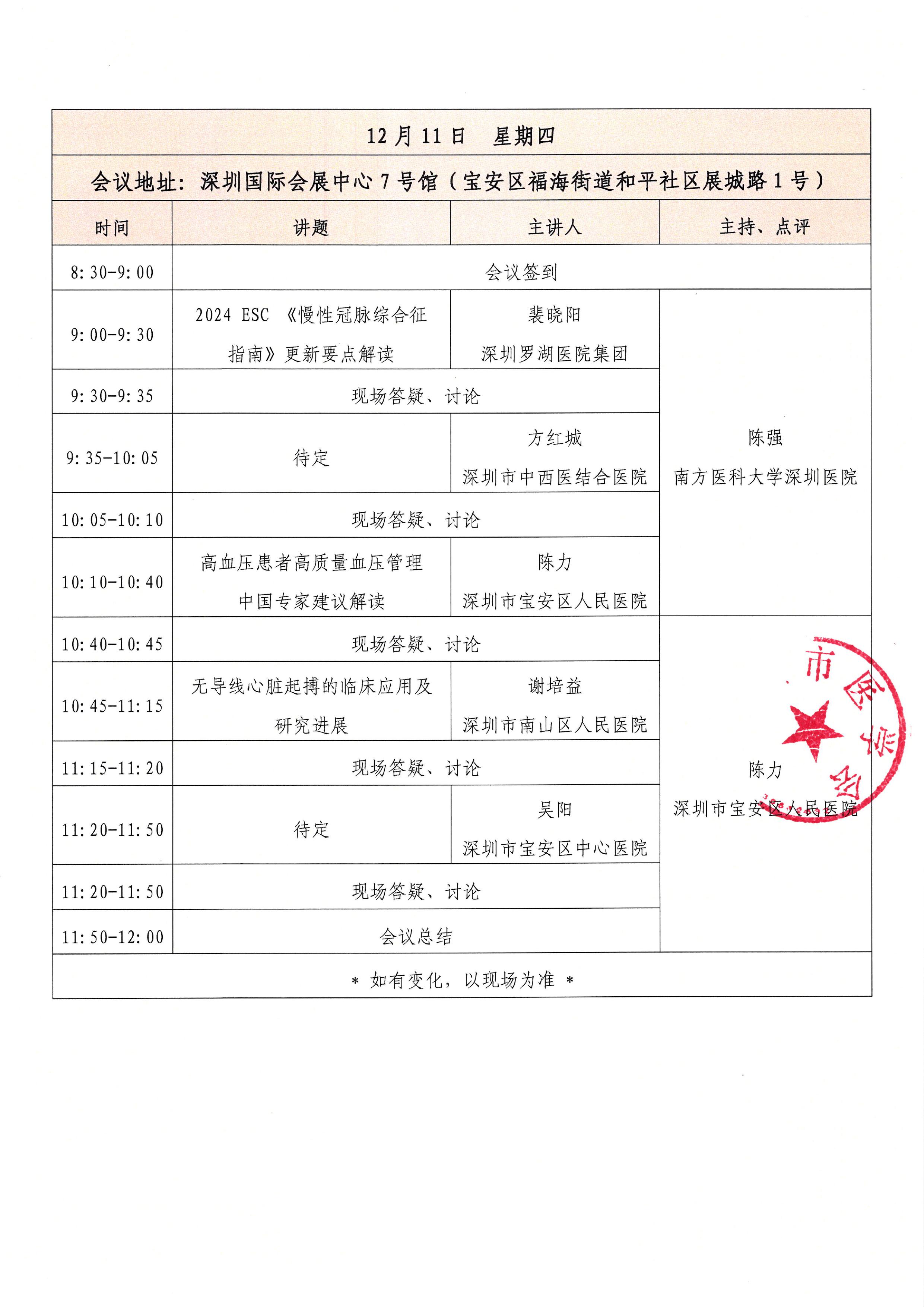 2025-357 日程-2025深圳国际医疗器械展览会暨深圳心血管病研讨会(3)-图片-1.jpg